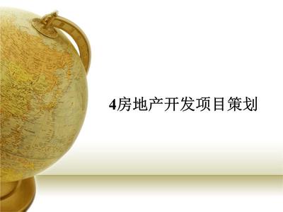 旅游開(kāi)發(fā)項(xiàng)目策劃咨詢?cè)诜康禺a(chǎn)開(kāi)發(fā)中的戰(zhàn)略整合與實(shí)踐路徑