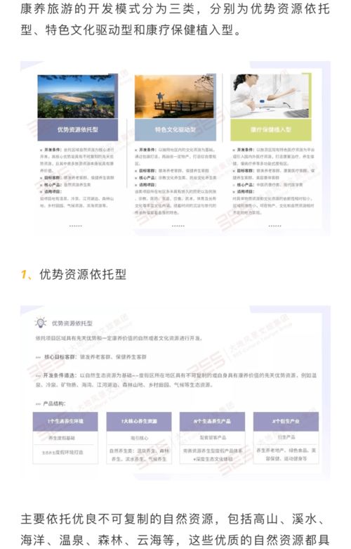 康養(yǎng)旅游項(xiàng)目構(gòu)建 破除誤區(qū)、構(gòu)建格局、創(chuàng)新模式與實(shí)施步驟