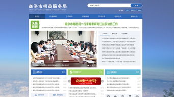 商洛市招商服務局 打造旅游、生活、醫療全方位投資新熱土